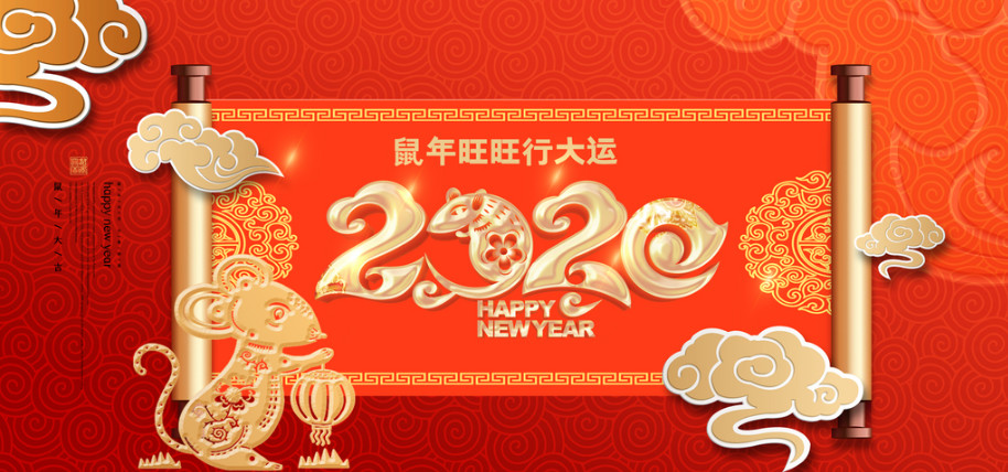 辭舊迎新 金鼠送福 | 浙江一恒教具給您拜年啦！祝全國人民新春快樂<div   id=