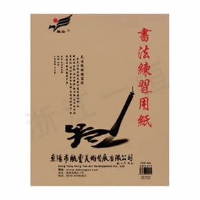 美術(shù)教材系列書法練習(xí)用紙