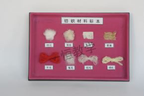標(biāo)本紡織材料標(biāo)本